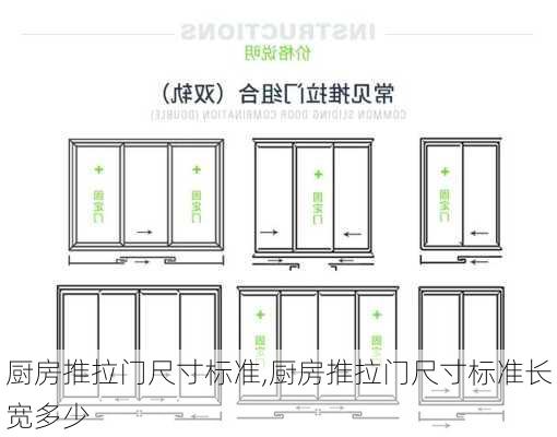 厨房推拉门尺寸标准,厨房推拉门尺寸标准长宽多少