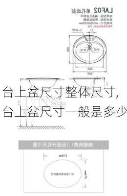 台上盆尺寸整体尺寸,台上盆尺寸一般是多少