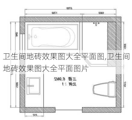 卫生间地砖效果图大全平面图,卫生间地砖效果图大全平面图片