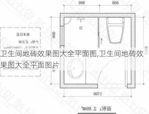 卫生间地砖效果图大全平面图,卫生间地砖效果图大全平面图片