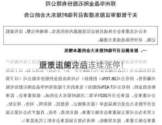 退市边缘，
业绩说明会后连续涨停！
所发出关注函