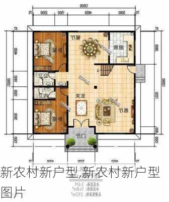 新农村新户型,新农村新户型图片