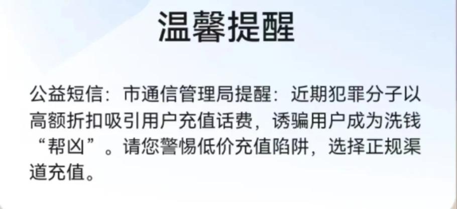 紧急提醒！为省5元话费，多人手机卡被
商封停，已有人被
传唤！