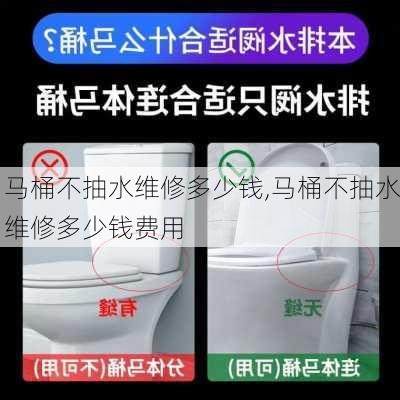 马桶不抽水维修多少钱,马桶不抽水维修多少钱费用