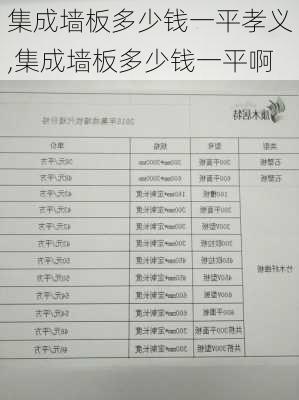 集成墙板多少钱一平孝义,集成墙板多少钱一平啊