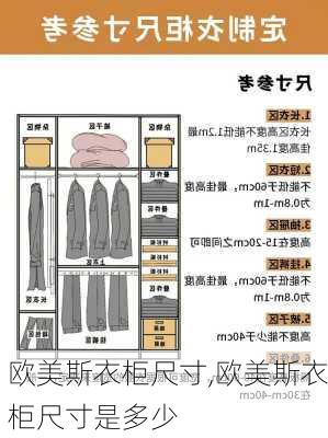 欧美斯衣柜尺寸,欧美斯衣柜尺寸是多少