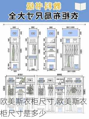 欧美斯衣柜尺寸,欧美斯衣柜尺寸是多少