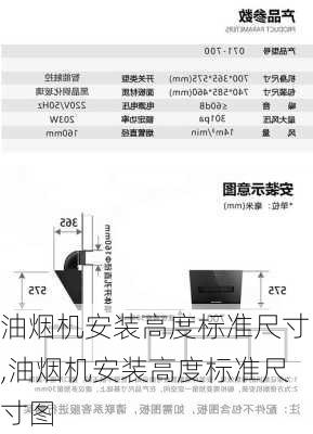 油烟机安装高度标准尺寸,油烟机安装高度标准尺寸图