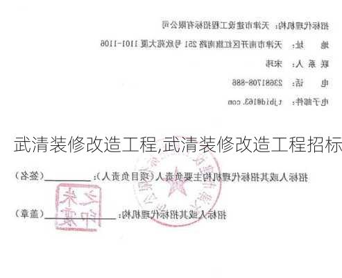 武清装修改造工程,武清装修改造工程招标