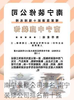 南宁装修公司排名,南宁装修公司排名前十强