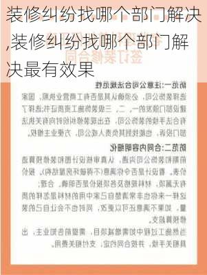 装修纠纷找哪个部门解决,装修纠纷找哪个部门解决最有效果