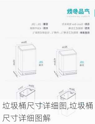 垃圾桶尺寸详细图,垃圾桶尺寸详细图解