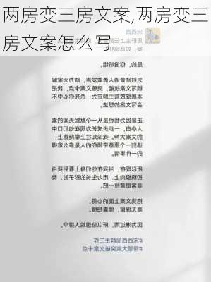 两房变三房文案,两房变三房文案怎么写