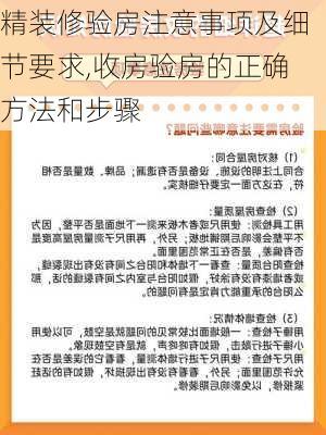 精装修验房注意事项及细节要求,收房验房的正确方法和步骤