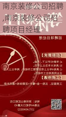 南京装修公司招聘,南京装修公司招聘项目经理