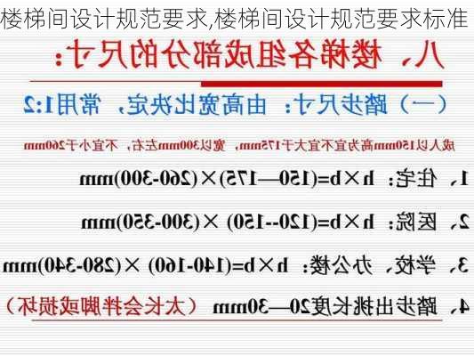 楼梯间设计规范要求,楼梯间设计规范要求标准