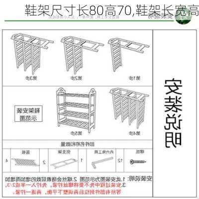 鞋架尺寸长80高70,鞋架长宽高