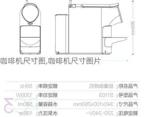 咖啡机尺寸图,咖啡机尺寸图片