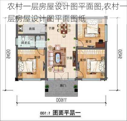 农村一层房屋设计图平面图,农村一层房屋设计图平面图纸