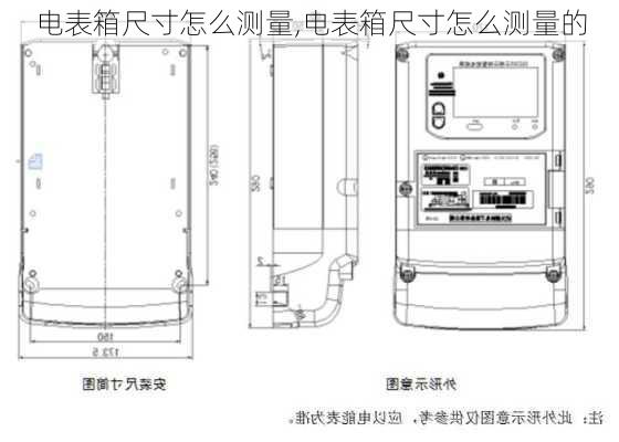 电表箱尺寸怎么测量,电表箱尺寸怎么测量的