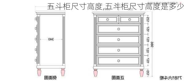 五斗柜尺寸高度,五斗柜尺寸高度是多少