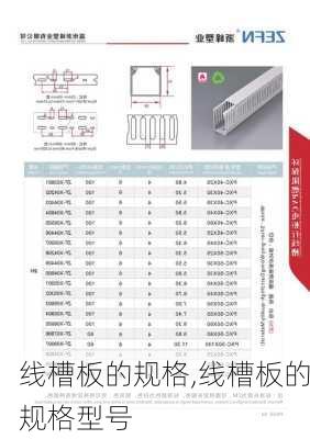 线槽板的规格,线槽板的规格型号