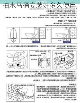 抽水马桶安装好多久使用,