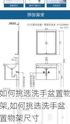 如何挑选洗手盆置物架,如何挑选洗手盆置物架尺寸