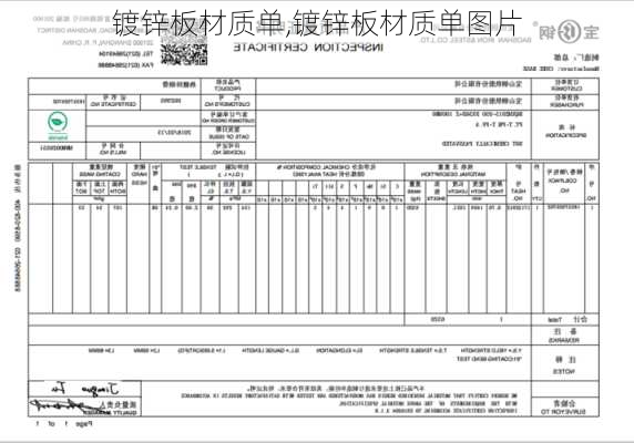 镀锌板材质单,镀锌板材质单图片