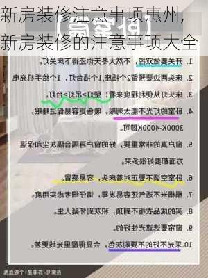 新房装修注意事项惠州,新房装修的注意事项大全