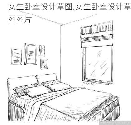 女生卧室设计草图,女生卧室设计草图图片