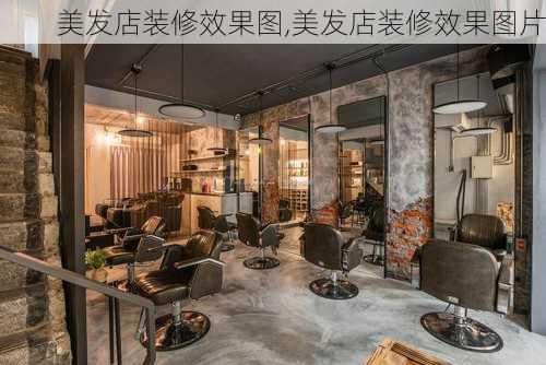 美发店装修效果图,美发店装修效果图片