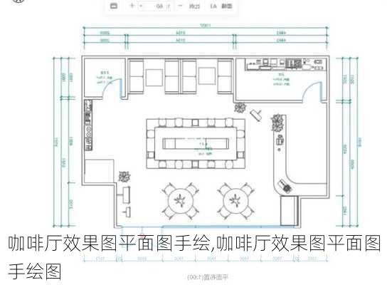 咖啡厅效果图平面图手绘,咖啡厅效果图平面图手绘图