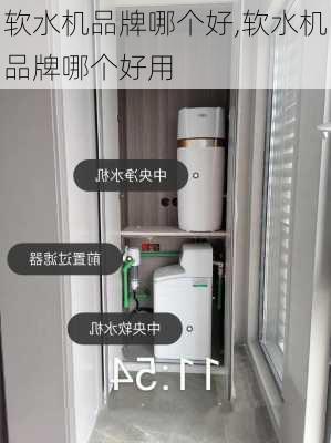 软水机品牌哪个好,软水机品牌哪个好用