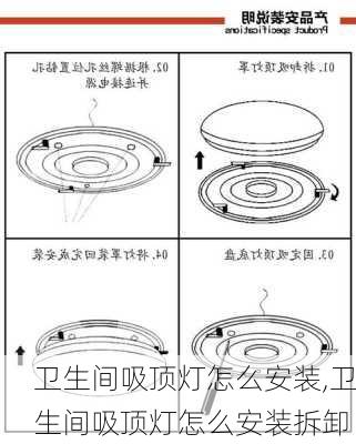 卫生间吸顶灯怎么安装,卫生间吸顶灯怎么安装拆卸