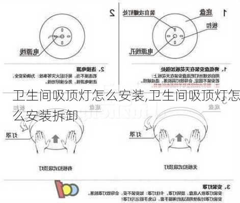 卫生间吸顶灯怎么安装,卫生间吸顶灯怎么安装拆卸