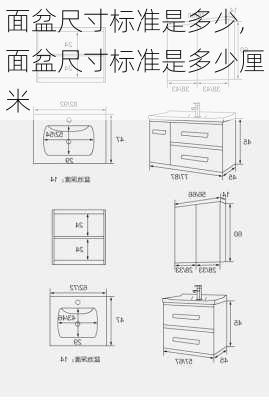 面盆尺寸标准是多少,面盆尺寸标准是多少厘米