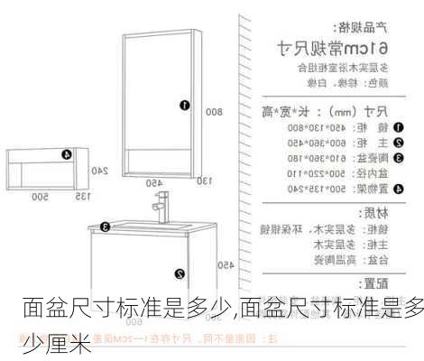 面盆尺寸标准是多少,面盆尺寸标准是多少厘米