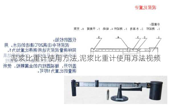 泥浆比重计使用方法,泥浆比重计使用方法视频