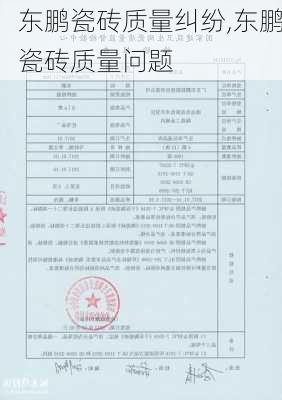 东鹏瓷砖质量纠纷,东鹏瓷砖质量问题