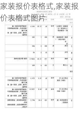 家装报价表格式,家装报价表格式图片