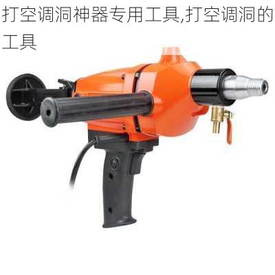 打空调洞神器专用工具,打空调洞的工具