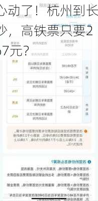 心动了！杭州到长沙，高铁票只要267元？