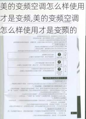 美的变频空调怎么样使用才是变频,美的变频空调怎么样使用才是变频的