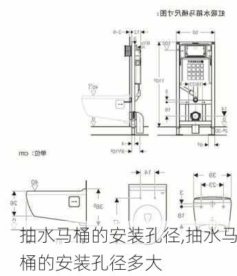 抽水马桶的安装孔径,抽水马桶的安装孔径多大