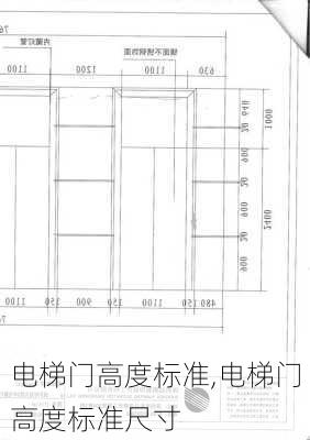 电梯门高度标准,电梯门高度标准尺寸