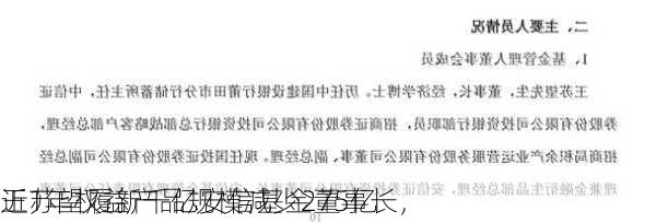 王苏望履新千亿安信基金董事长，
近1年权益产品规模减少275亿