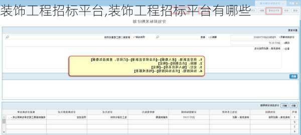 装饰工程招标平台,装饰工程招标平台有哪些