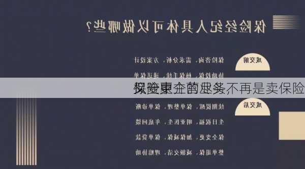 又一家
拟变更主营业务，
保险中介的尽头不再是卖保险