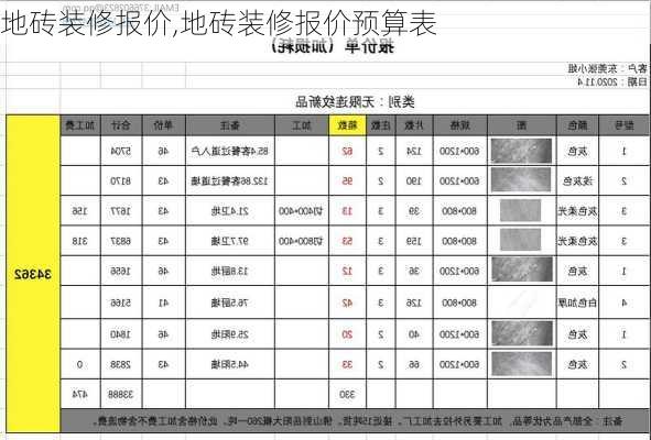 地砖装修报价,地砖装修报价预算表